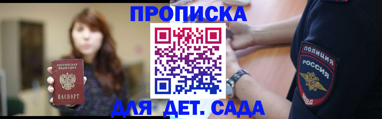 прописка для школы в Муравленко