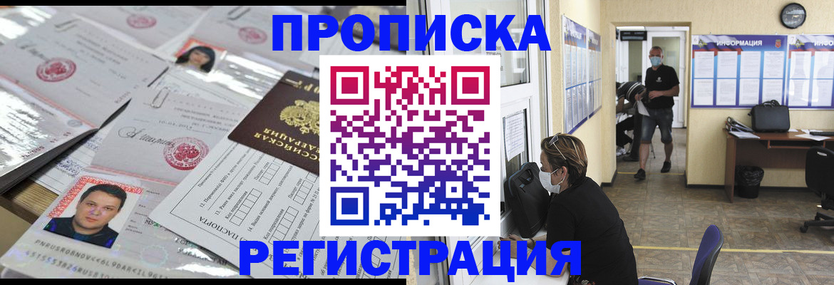 временная регистрация 2025 в Муравленко