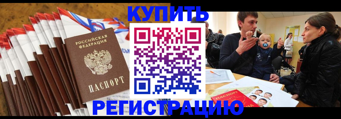 миграционный учет в Муравленко